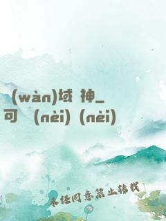 萬(wàn)域龍神