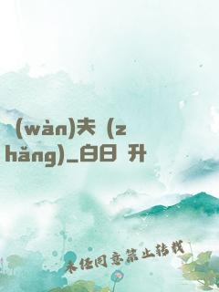 萬(wàn)夫長(zhǎng)