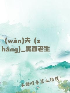 萬(wàn)夫長(zhǎng)