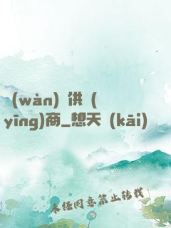 萬(wàn)寶供應(yīng)商