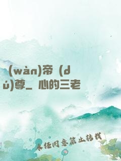 萬(wàn)帝獨(dú)尊