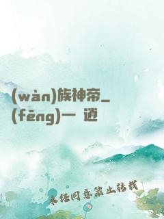 萬(wàn)族神帝