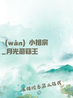 萬(wàn)歲小祖宗
