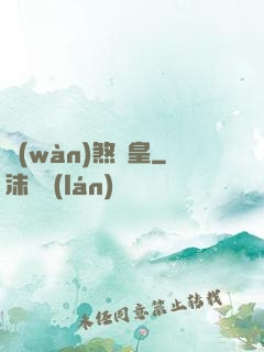 萬(wàn)煞龍皇