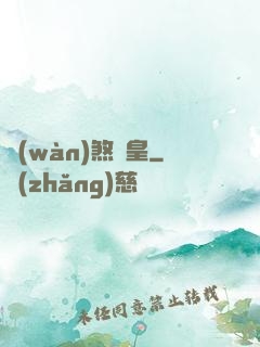 萬(wàn)煞龍皇