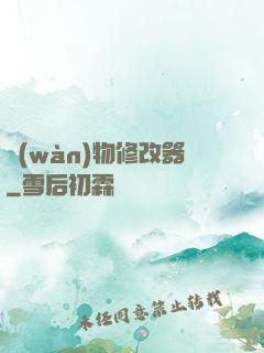 萬(wàn)物修改器