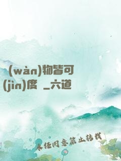 萬(wàn)物皆可進(jìn)度條