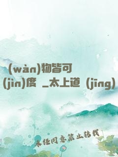 萬(wàn)物皆可進(jìn)度條