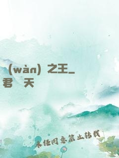 萬(wàn)獸之王