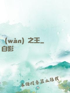 萬(wàn)獸之王