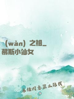 萬(wàn)獸之祖