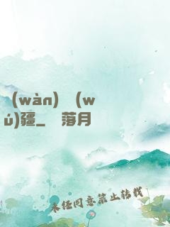 萬(wàn)獸無(wú)疆