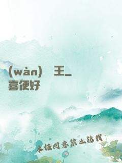 萬(wàn)獸靈王