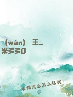 萬(wàn)獸靈王