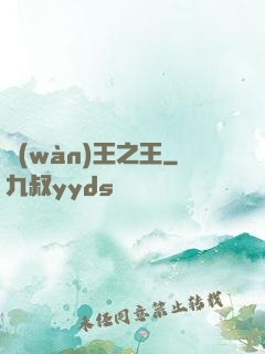 萬(wàn)王之王