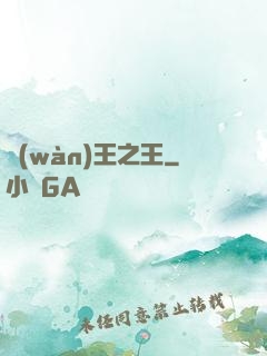萬(wàn)王之王