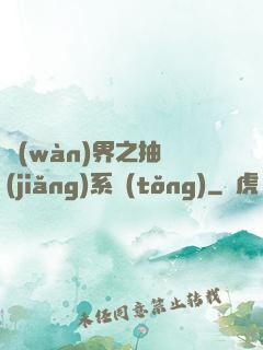 萬(wàn)界之抽獎(jiǎng)系統(tǒng)