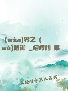 萬(wàn)界之無(wú)限御靈