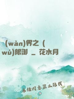 萬(wàn)界之無(wú)限御靈