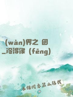 萬(wàn)界之輪回