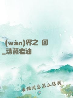 萬(wàn)界之輪回