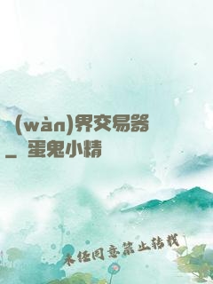 萬(wàn)界交易器