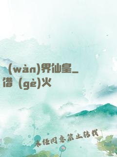 萬(wàn)界仙皇