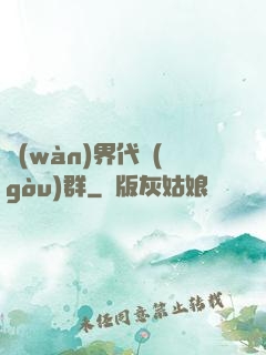 萬(wàn)界代購(gòu)群