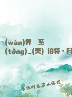 萬(wàn)界兌換系統(tǒng)