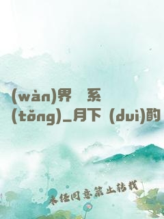 萬(wàn)界兌換系統(tǒng)