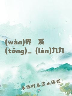 萬(wàn)界兌換系統(tǒng)
