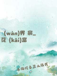 萬(wàn)界劍宗
