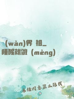 萬(wàn)界劍祖