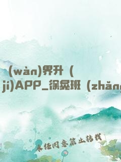 萬(wàn)界升級(jí)APP
