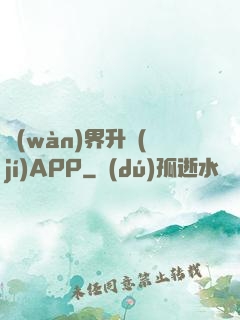 萬(wàn)界升級(jí)APP