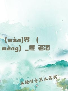 萬(wàn)界圓夢(mèng)師
