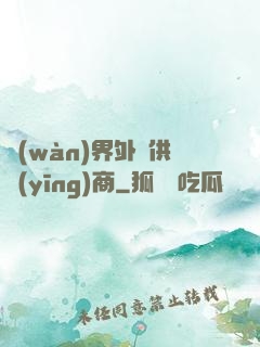 萬(wàn)界外掛供應(yīng)商