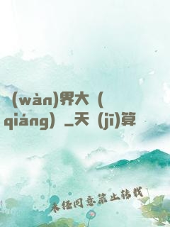 萬(wàn)界大強(qiáng)盜