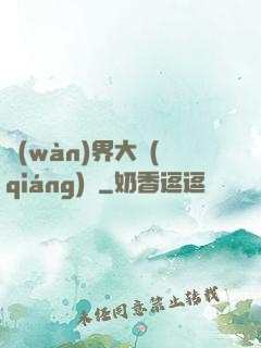 萬(wàn)界大強(qiáng)盜