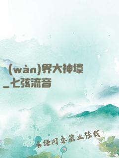 萬(wàn)界大神壕