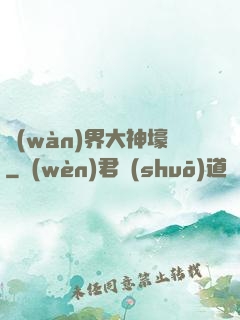 萬(wàn)界大神壕
