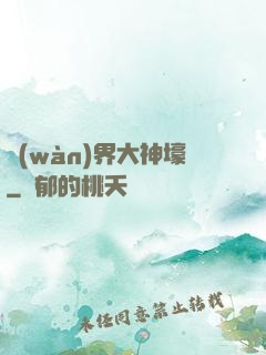 萬(wàn)界大神壕