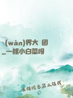 萬(wàn)界大輪回