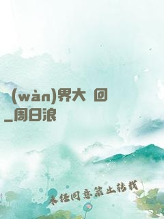 萬(wàn)界大輪回