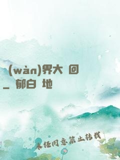 萬(wàn)界大輪回