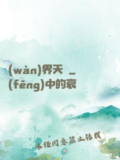 萬(wàn)界天驕