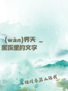 萬(wàn)界天驕