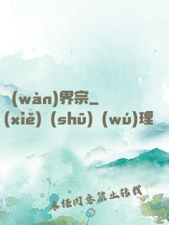 萬(wàn)界宗