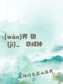 萬(wàn)界寶物兌換機(jī)
