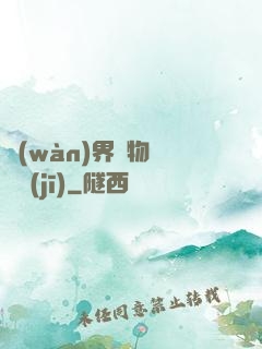 萬(wàn)界寶物兌換機(jī)